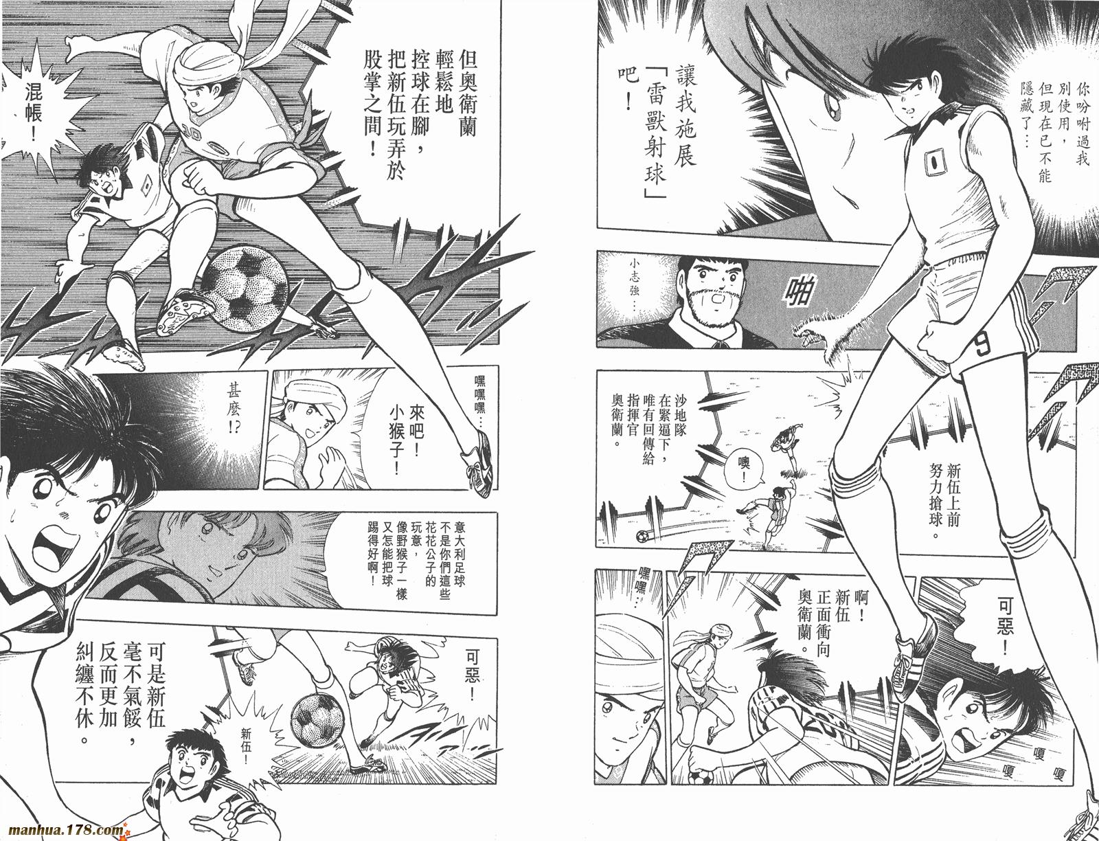 足球小将世青篇韩漫全集-第8卷无删减无遮挡章节图片 