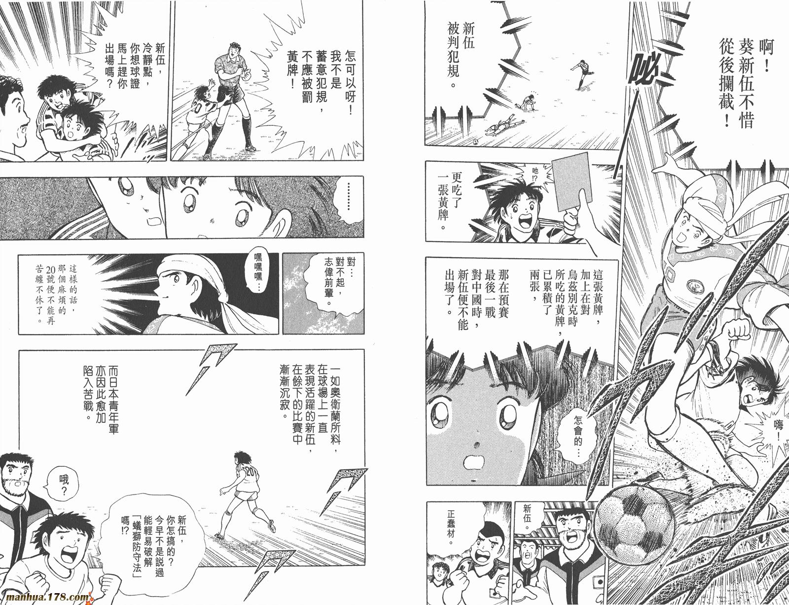 足球小将世青篇韩漫全集-第8卷无删减无遮挡章节图片 