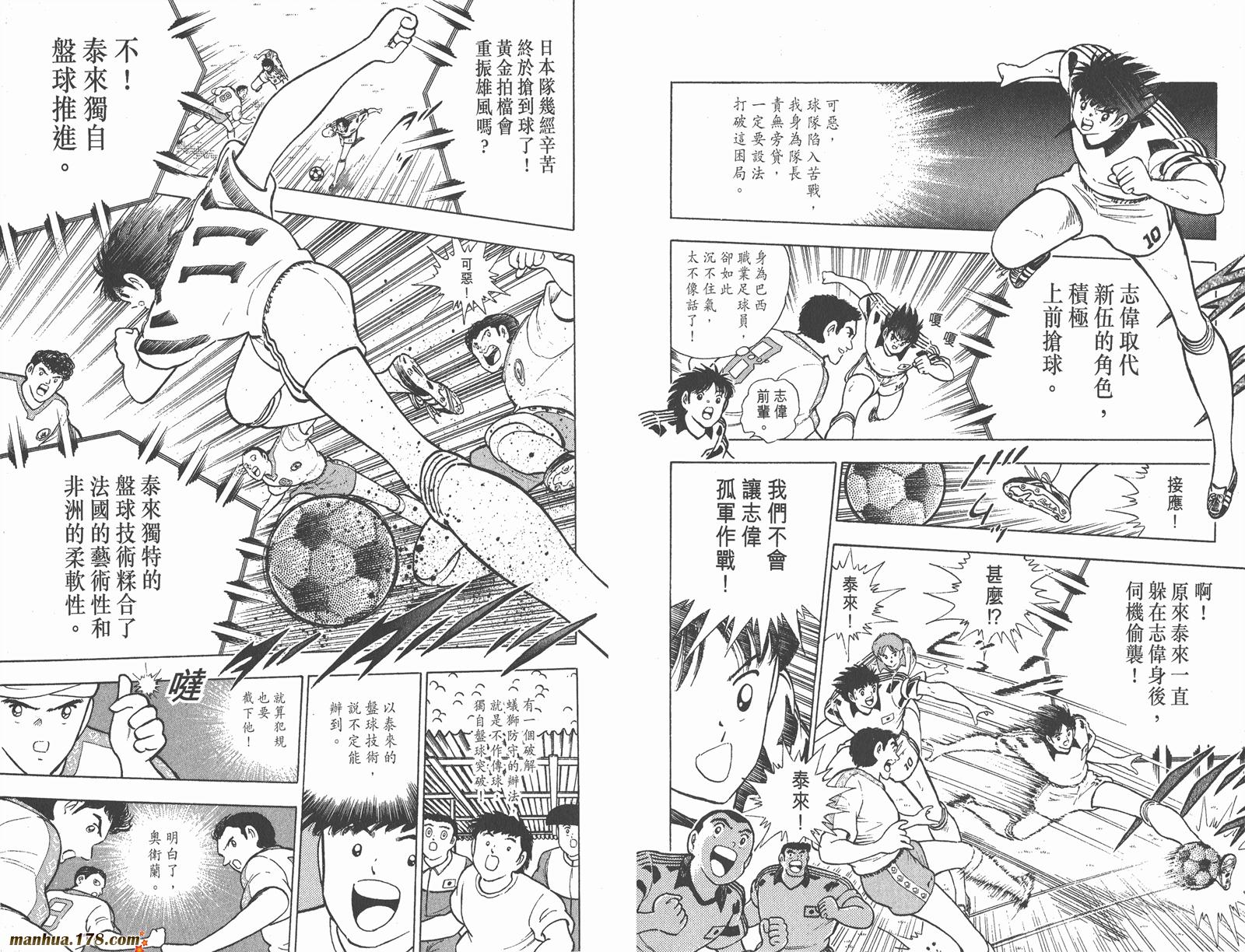 足球小将世青篇韩漫全集-第8卷无删减无遮挡章节图片 