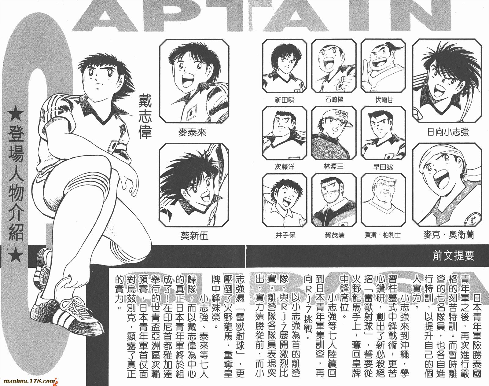 足球小将世青篇韩漫全集-第8卷无删减无遮挡章节图片 