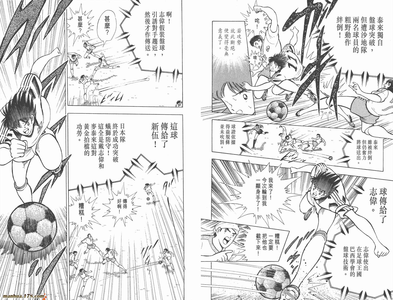 足球小将世青篇韩漫全集-第8卷无删减无遮挡章节图片 