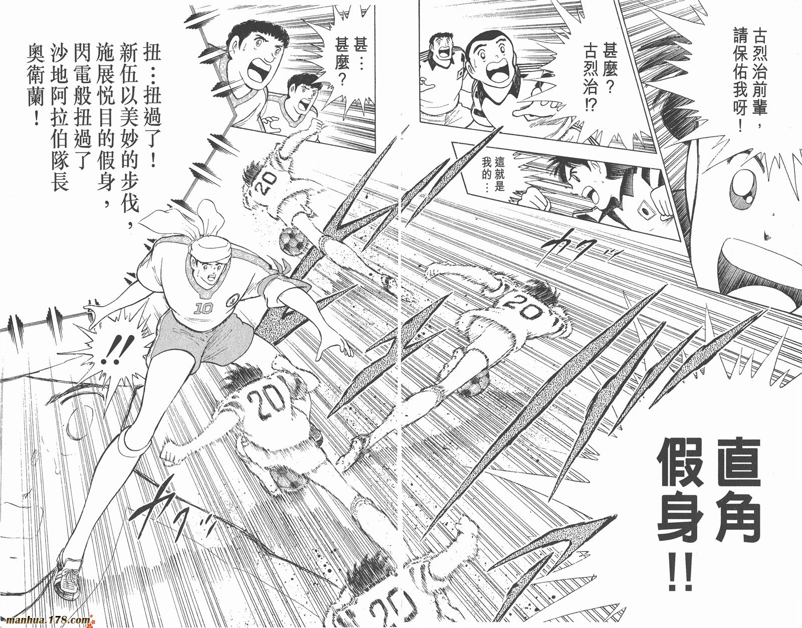 足球小将世青篇韩漫全集-第8卷无删减无遮挡章节图片 
