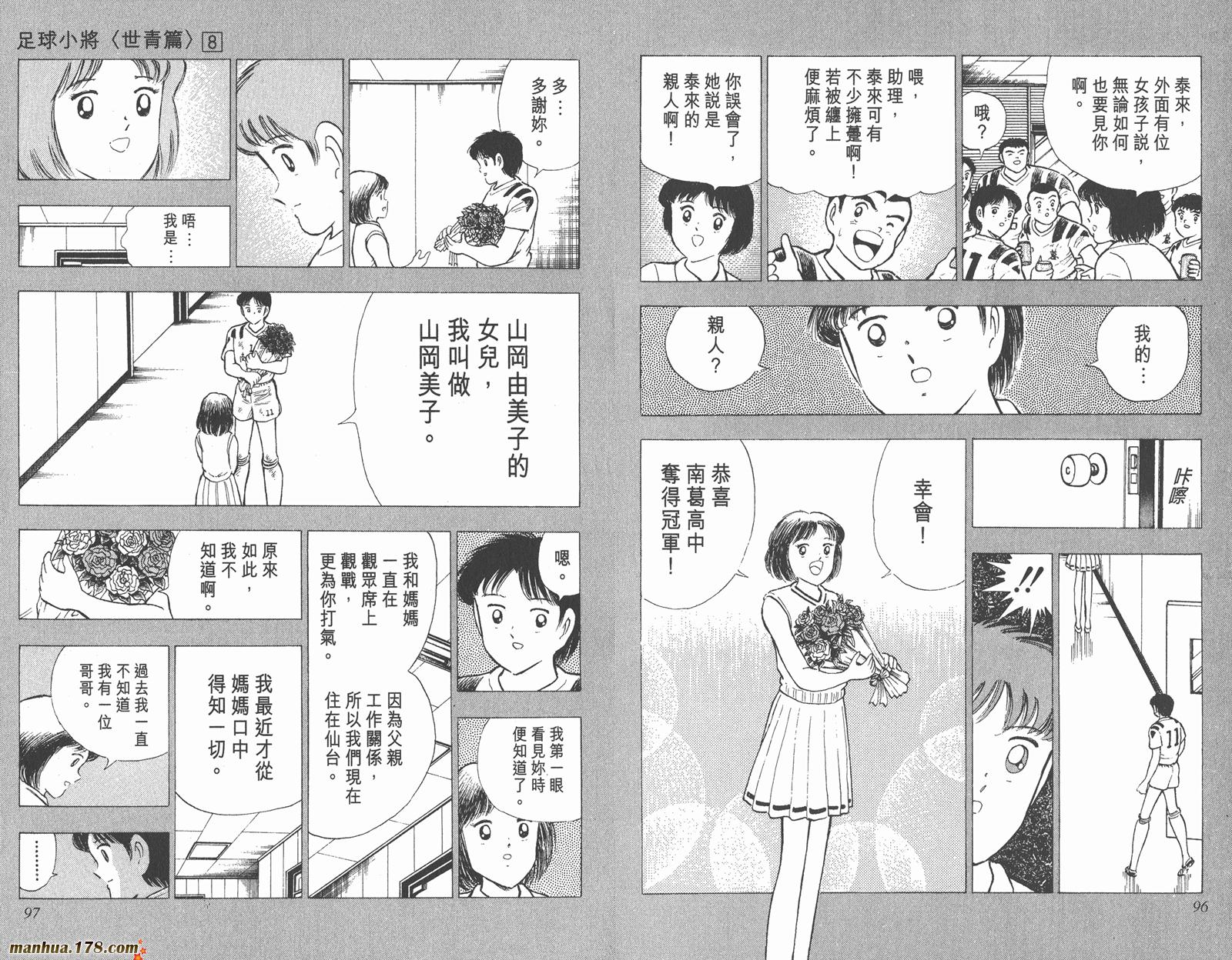 足球小将世青篇韩漫全集-第8卷无删减无遮挡章节图片 