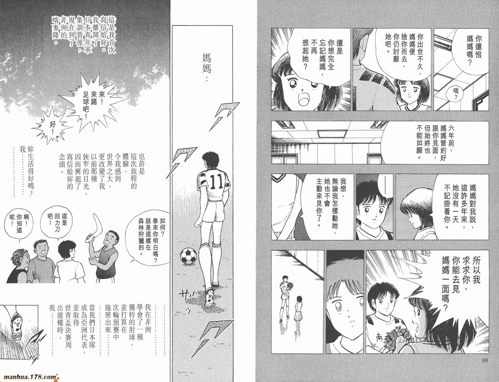 足球小将世青篇韩漫全集-第8卷无删减无遮挡章节图片 