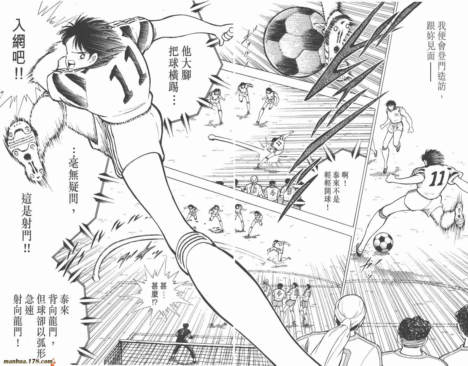 足球小将世青篇韩漫全集-第8卷无删减无遮挡章节图片 