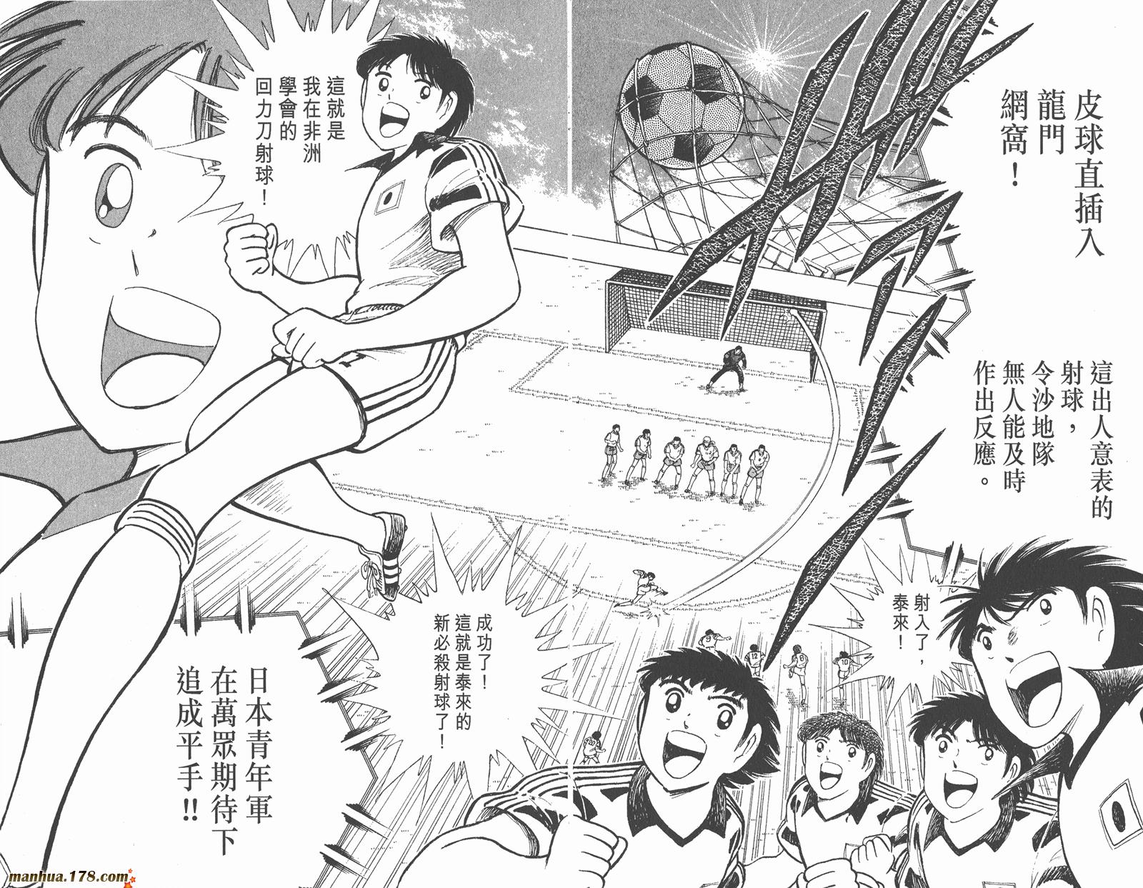足球小将世青篇韩漫全集-第8卷无删减无遮挡章节图片 