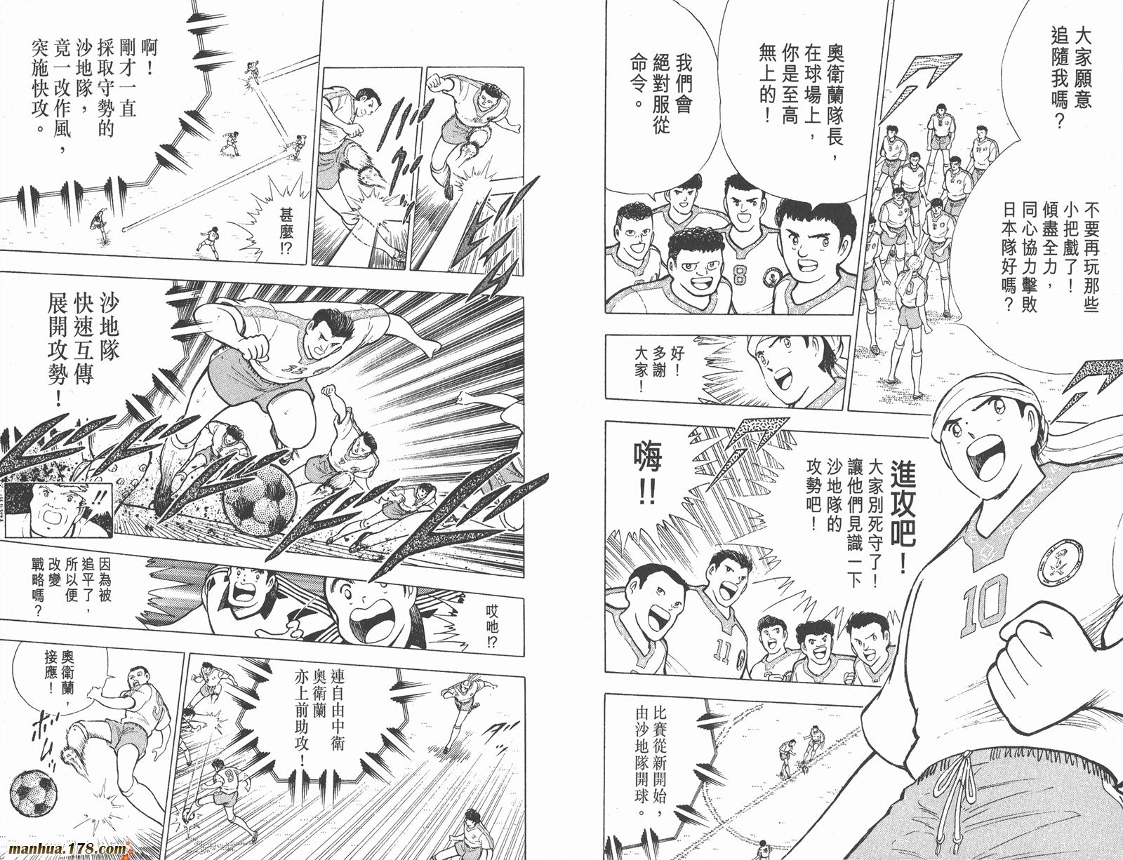 足球小将世青篇韩漫全集-第8卷无删减无遮挡章节图片 