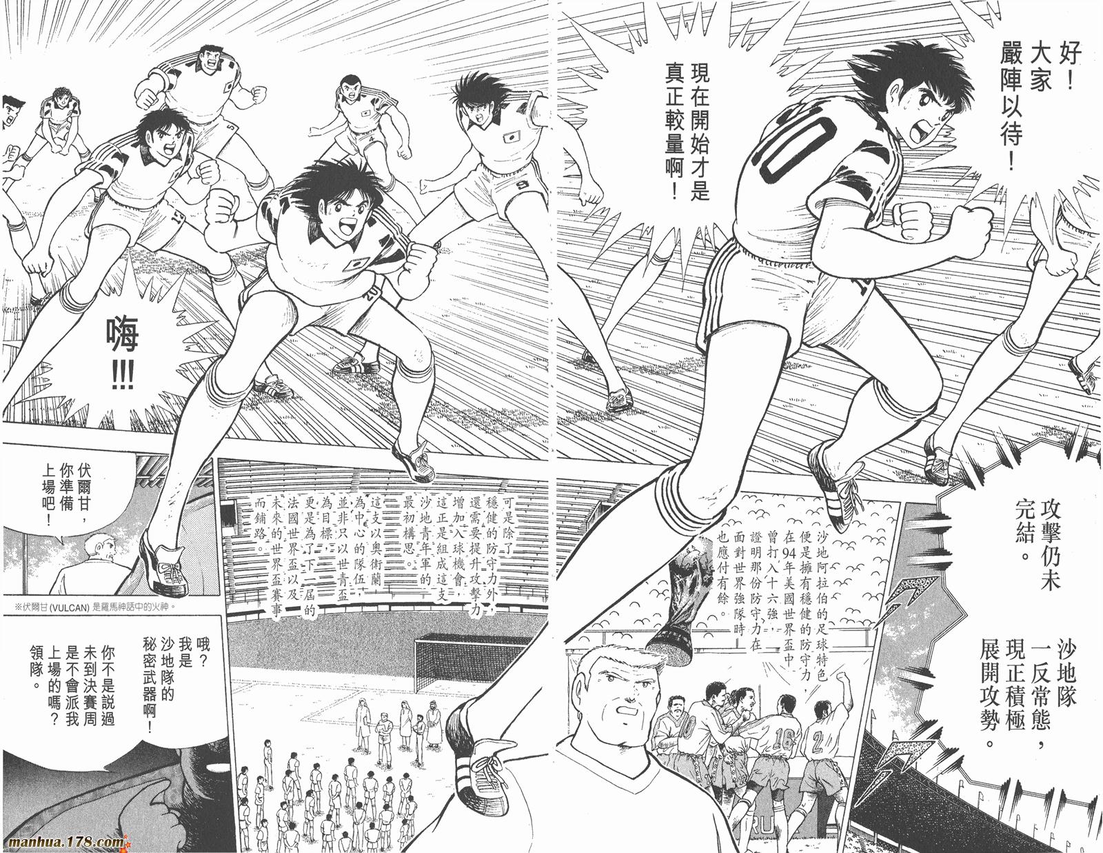 足球小将世青篇韩漫全集-第8卷无删减无遮挡章节图片 