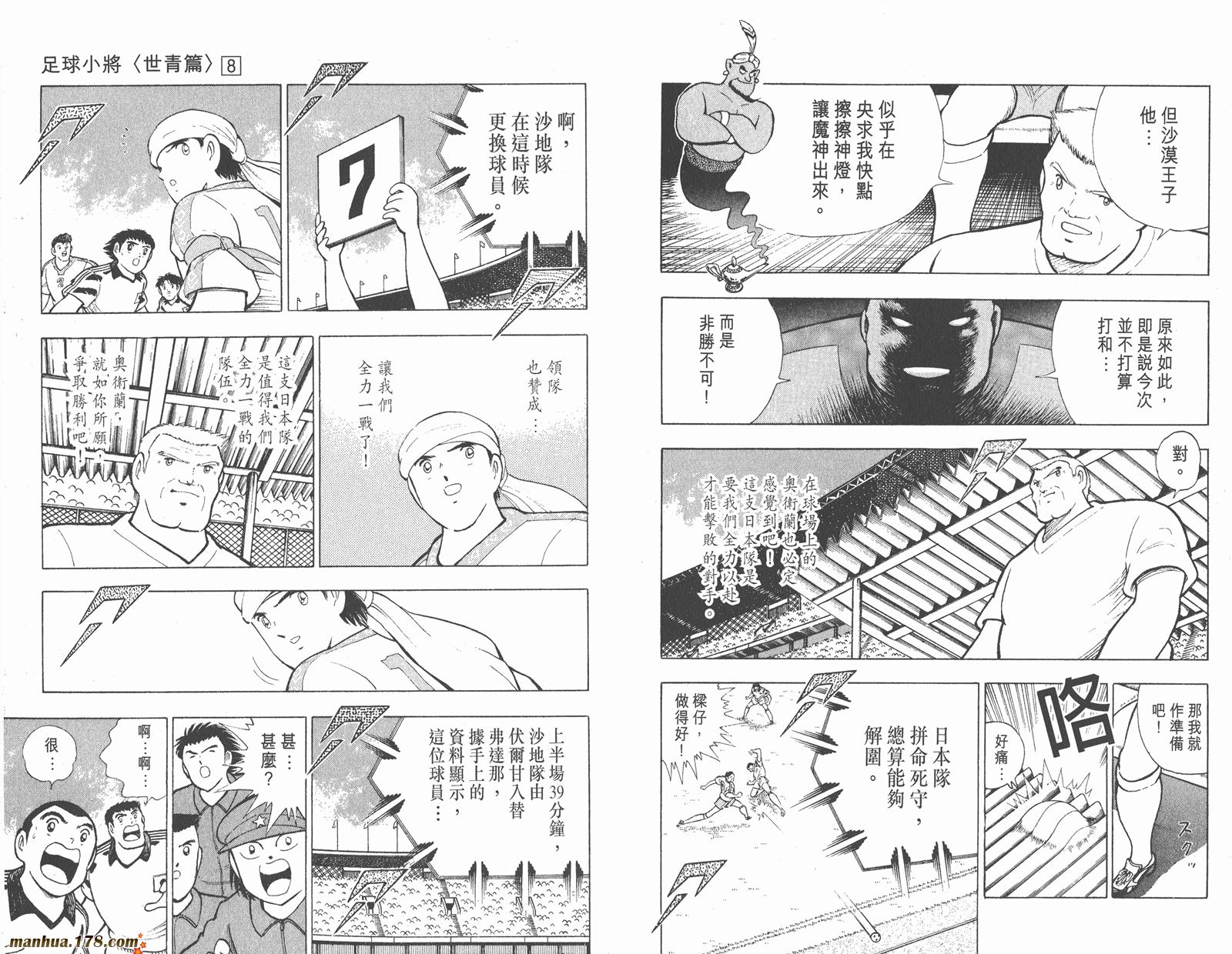 足球小将世青篇韩漫全集-第8卷无删减无遮挡章节图片 