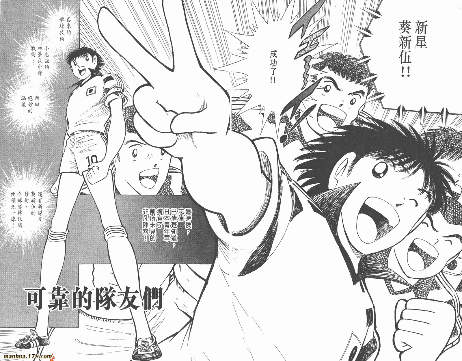 足球小将世青篇韩漫全集-第8卷无删减无遮挡章节图片 