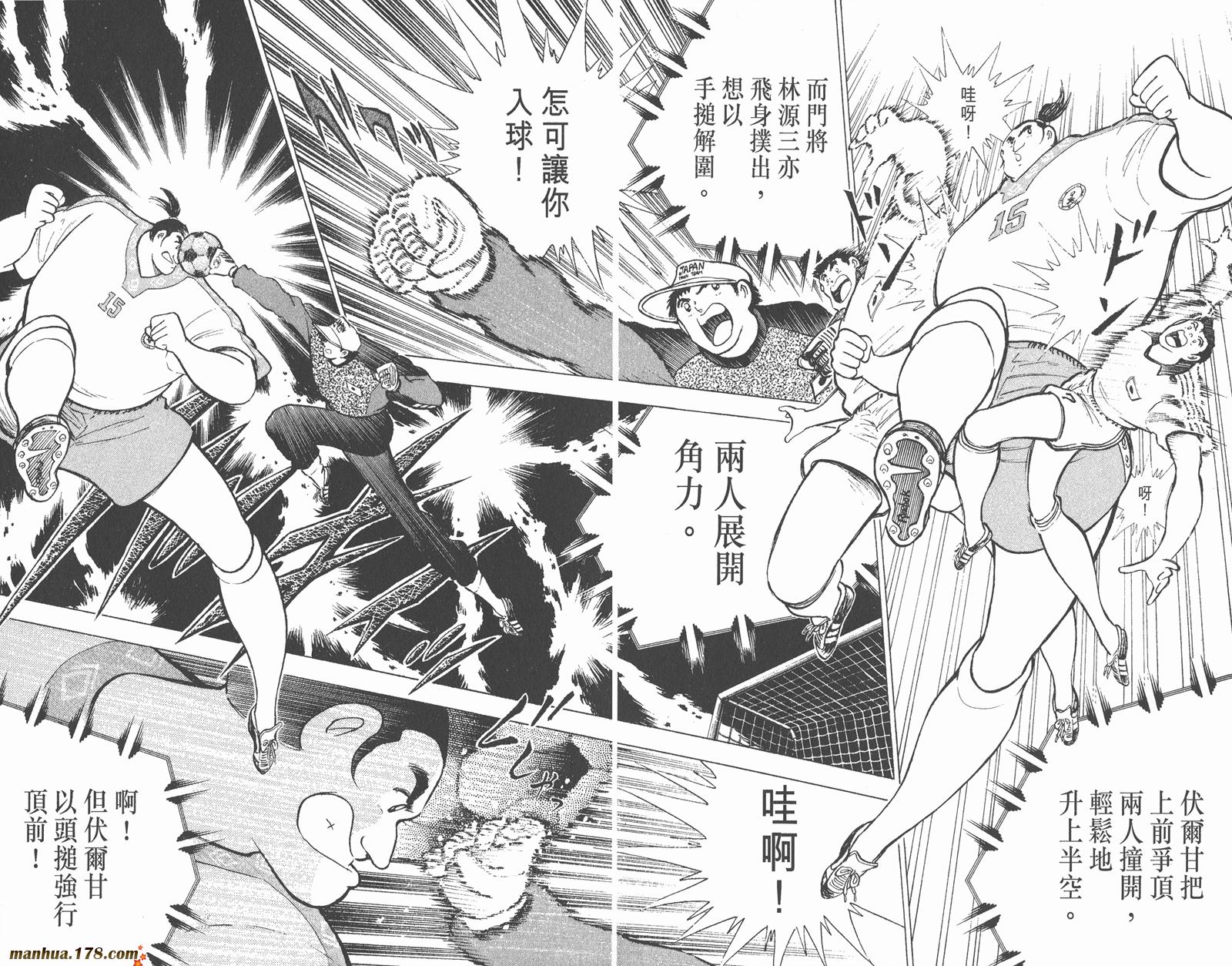 足球小将世青篇韩漫全集-第8卷无删减无遮挡章节图片 