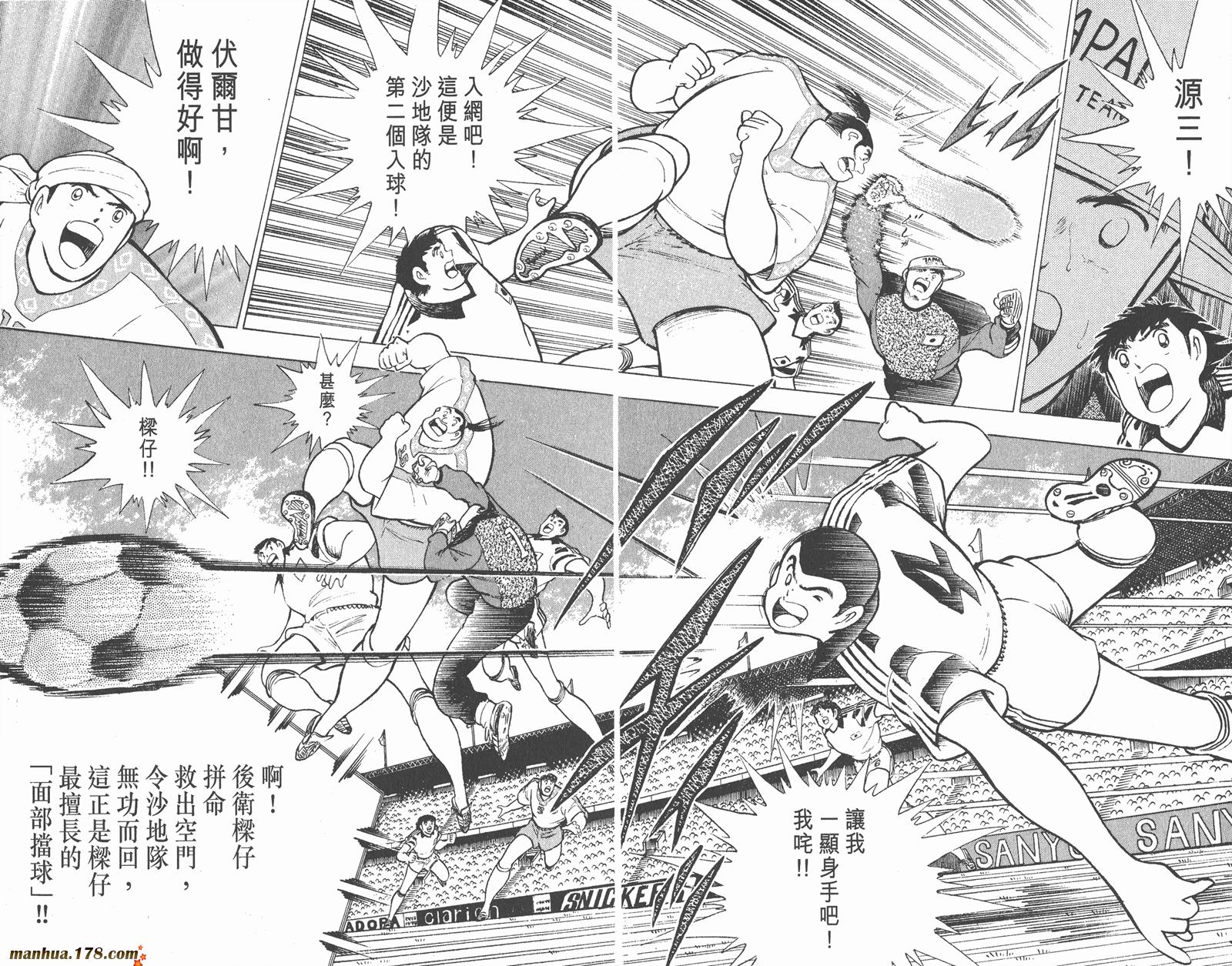 足球小将世青篇韩漫全集-第8卷无删减无遮挡章节图片 