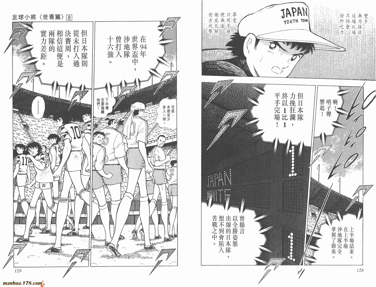 足球小将世青篇韩漫全集-第8卷无删减无遮挡章节图片 