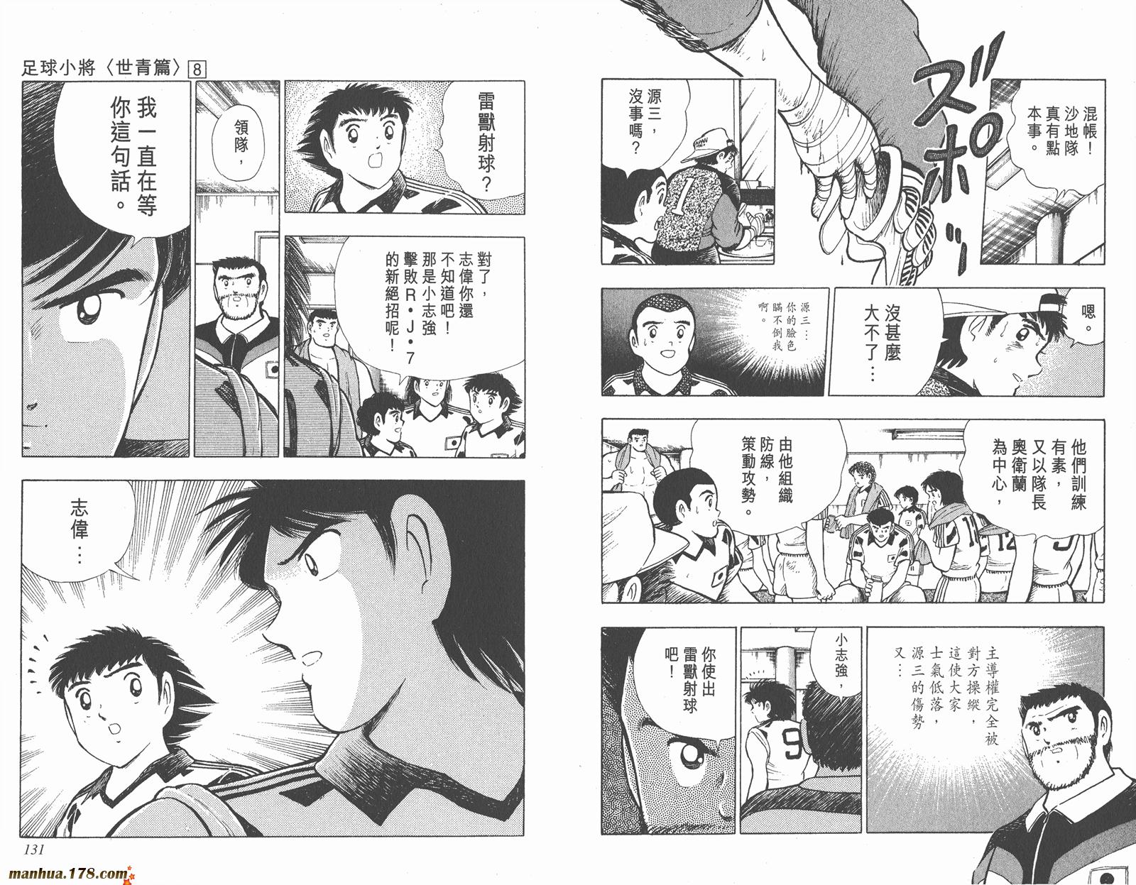 足球小将世青篇韩漫全集-第8卷无删减无遮挡章节图片 