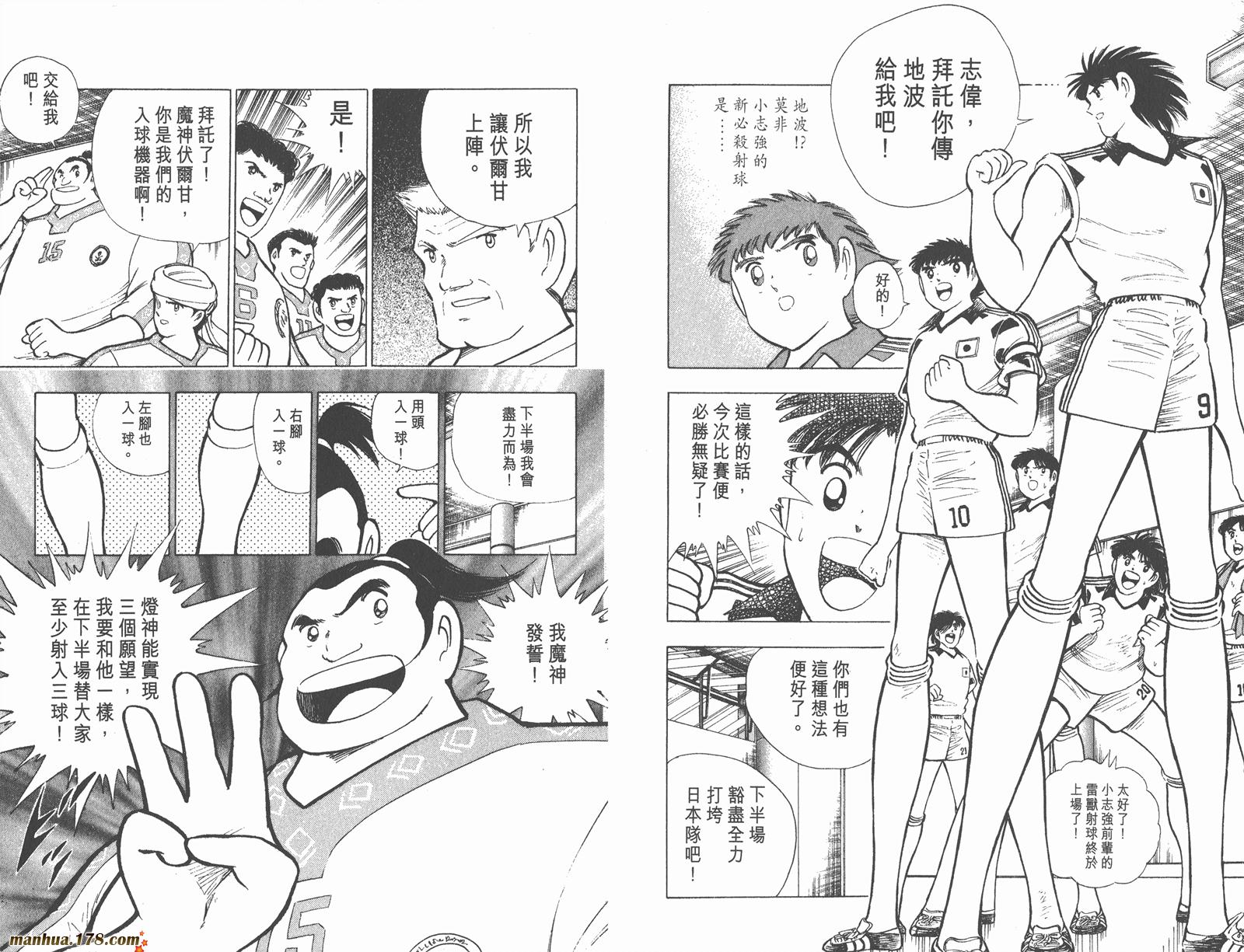 足球小将世青篇韩漫全集-第8卷无删减无遮挡章节图片 