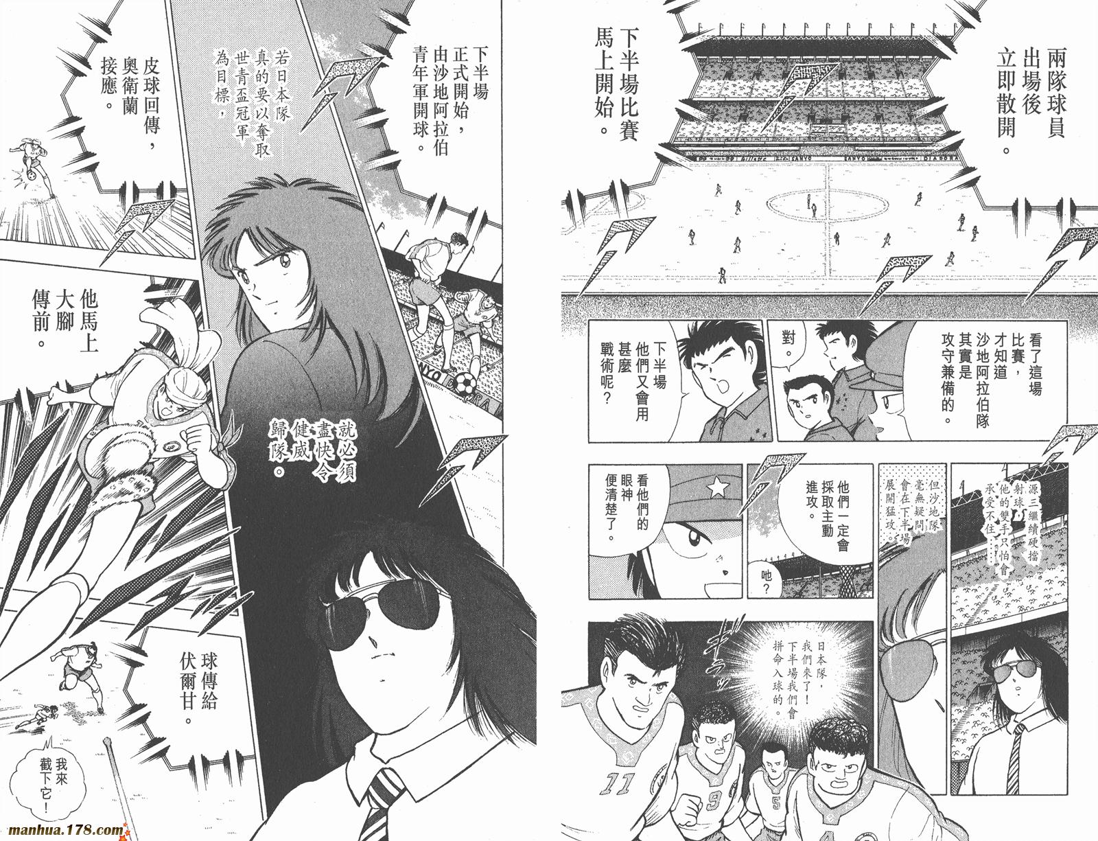 足球小将世青篇韩漫全集-第8卷无删减无遮挡章节图片 