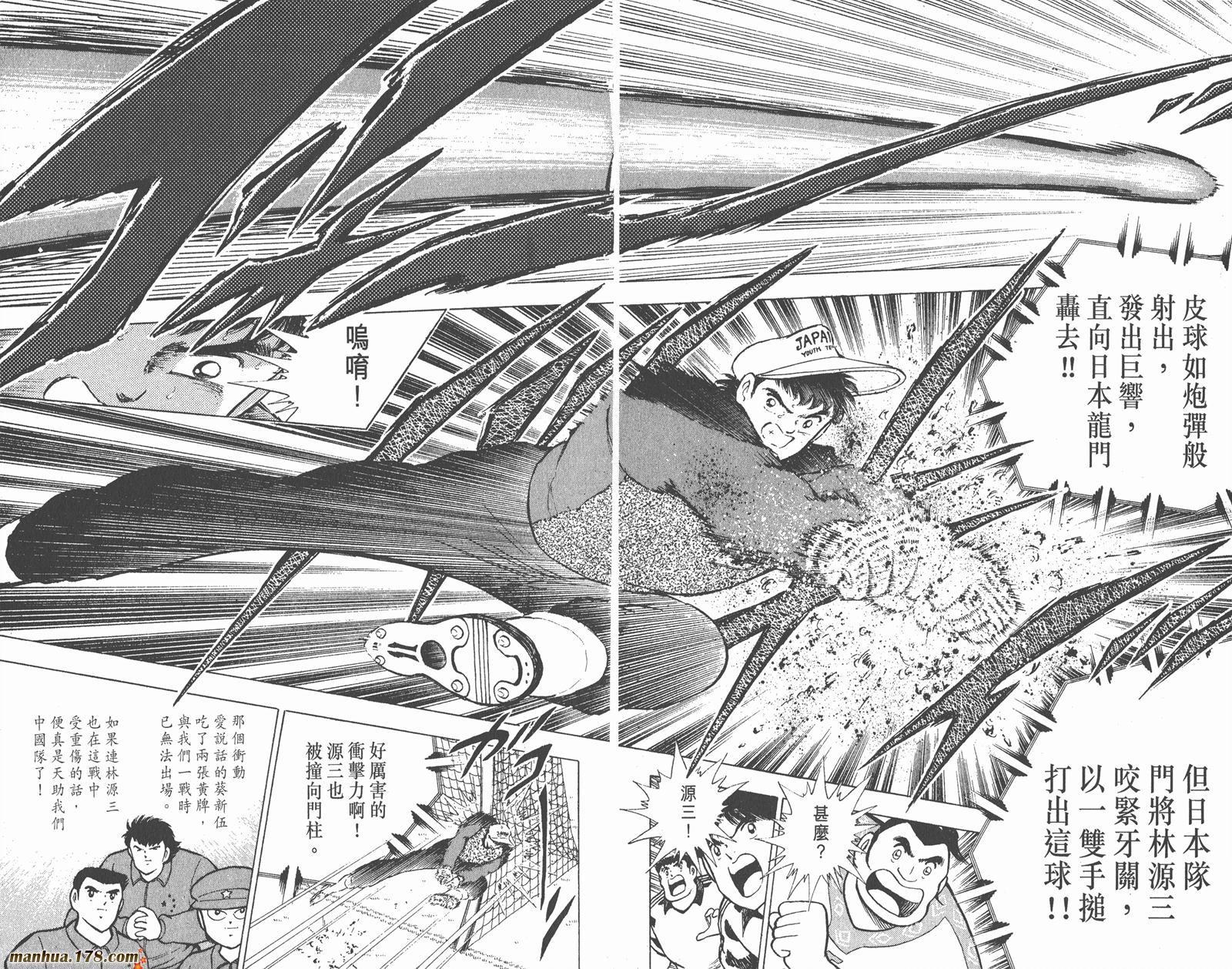 足球小将世青篇韩漫全集-第8卷无删减无遮挡章节图片 
