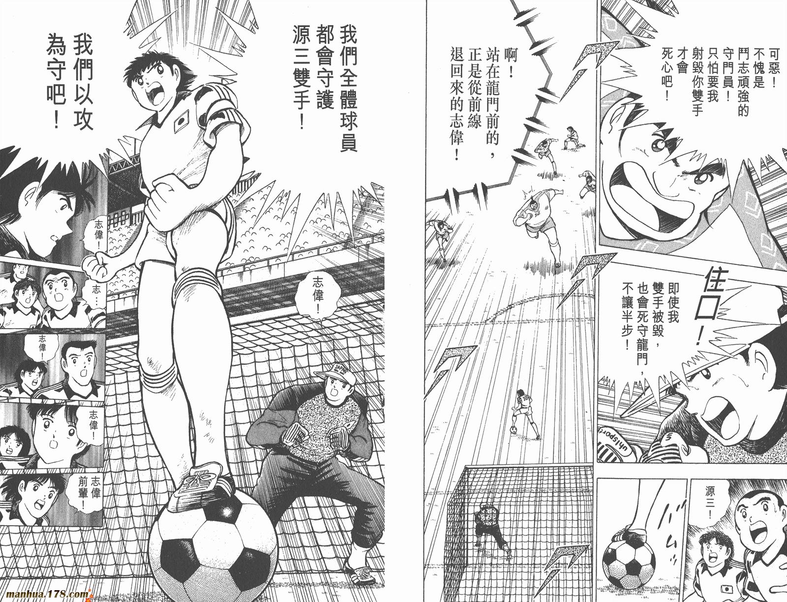 足球小将世青篇韩漫全集-第8卷无删减无遮挡章节图片 
