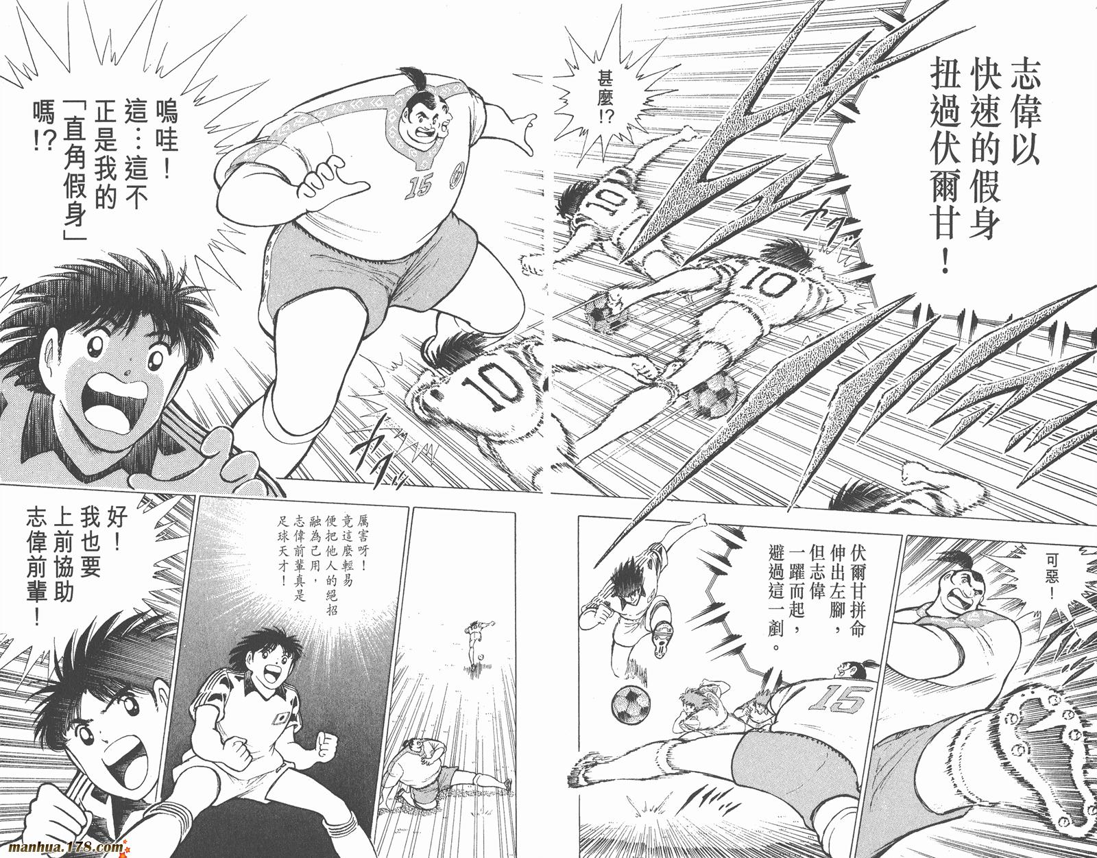 足球小将世青篇韩漫全集-第8卷无删减无遮挡章节图片 