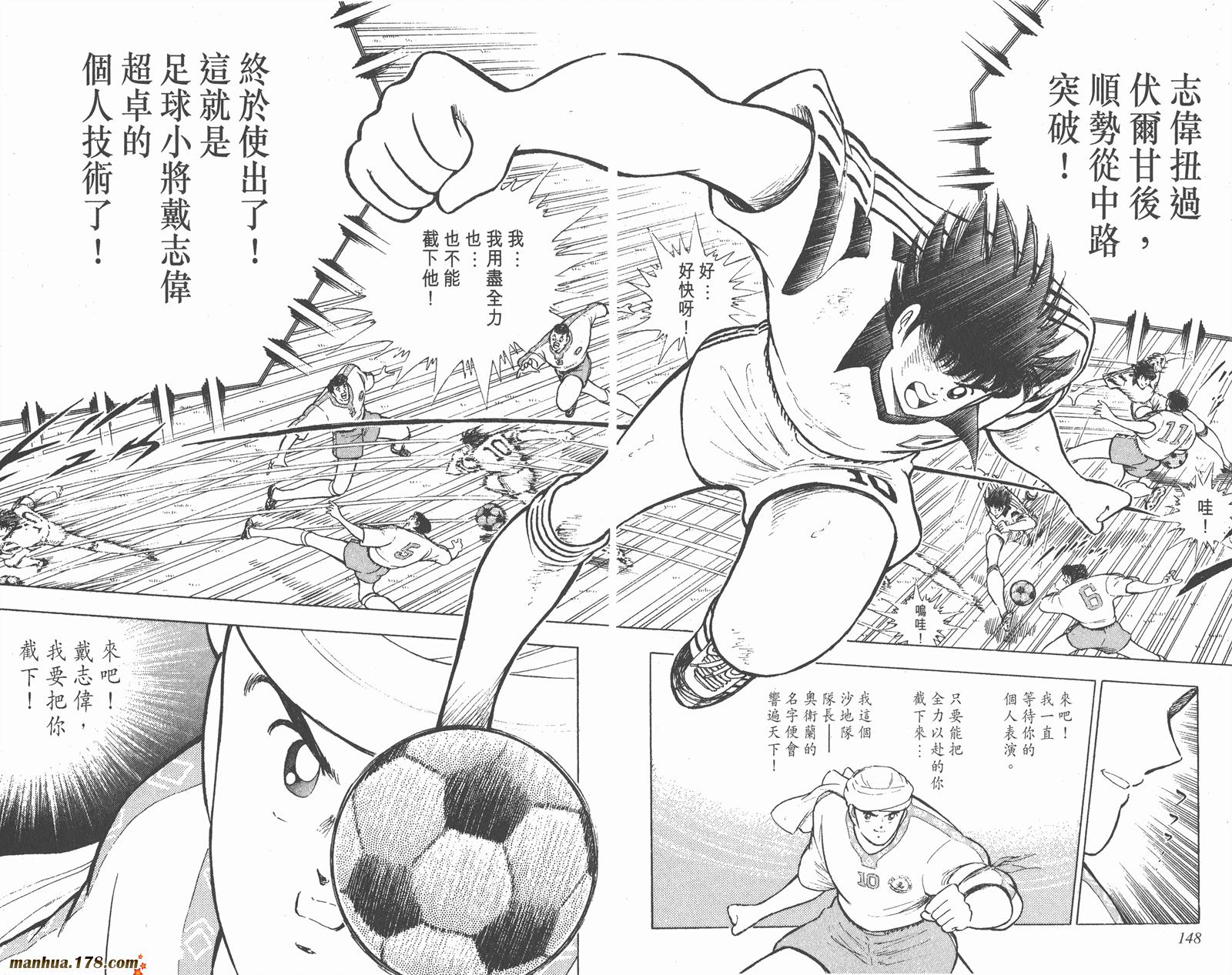 足球小将世青篇韩漫全集-第8卷无删减无遮挡章节图片 
