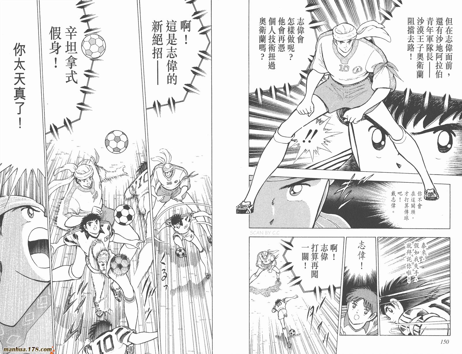 足球小将世青篇韩漫全集-第8卷无删减无遮挡章节图片 