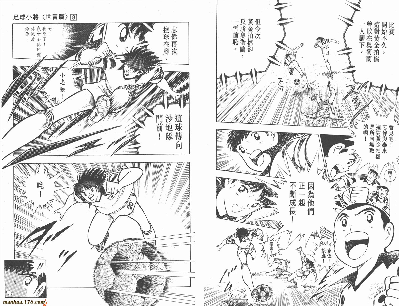 足球小将世青篇韩漫全集-第8卷无删减无遮挡章节图片 
