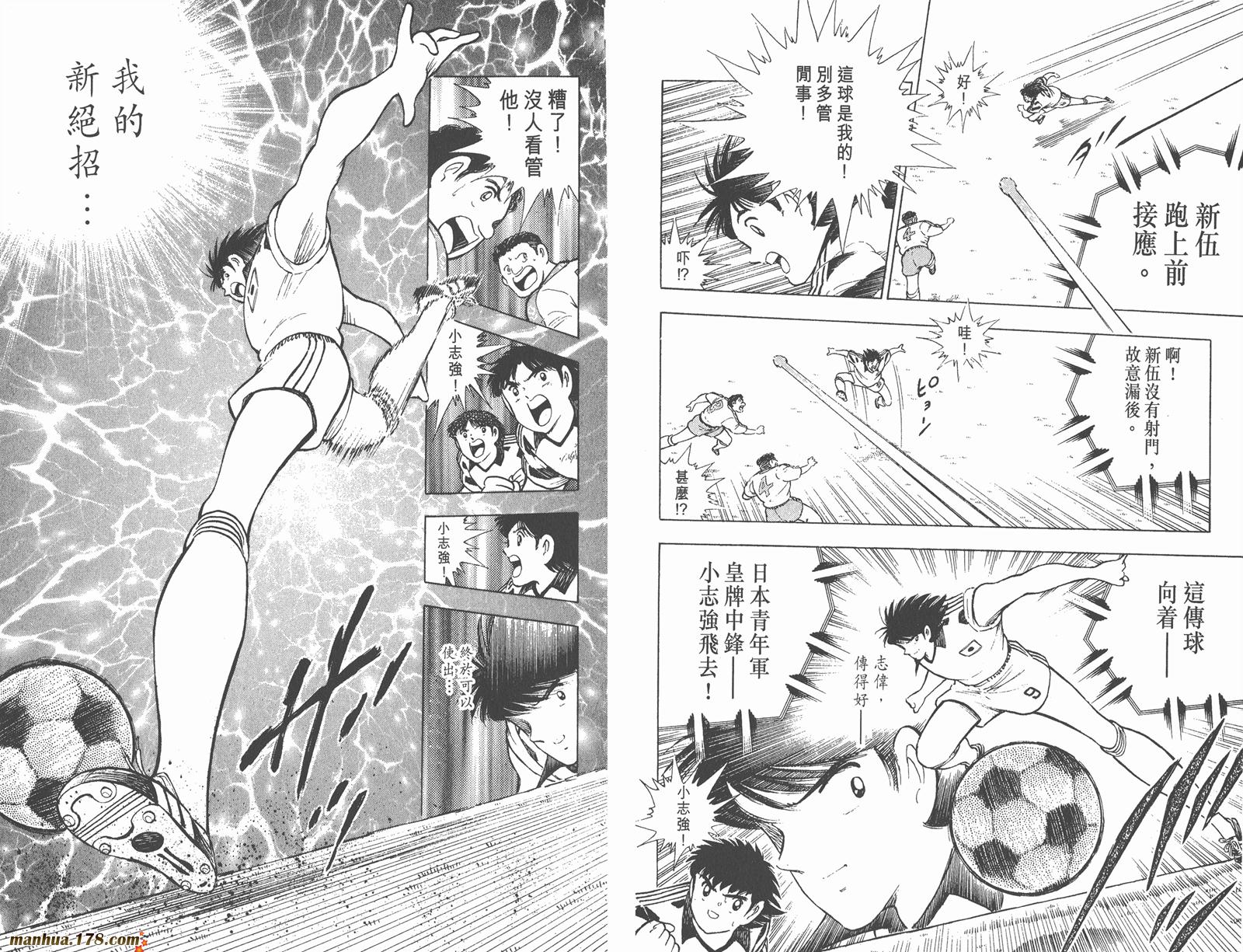 足球小将世青篇韩漫全集-第8卷无删减无遮挡章节图片 