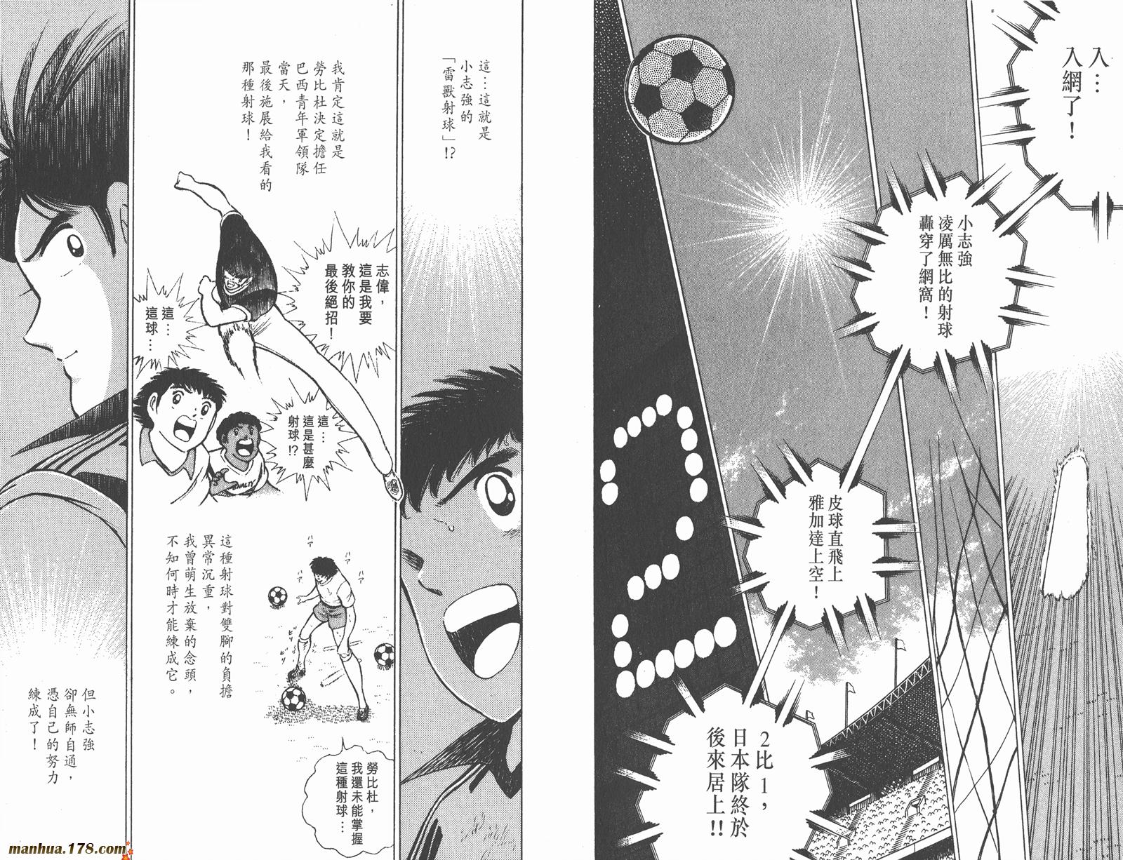 足球小将世青篇韩漫全集-第8卷无删减无遮挡章节图片 