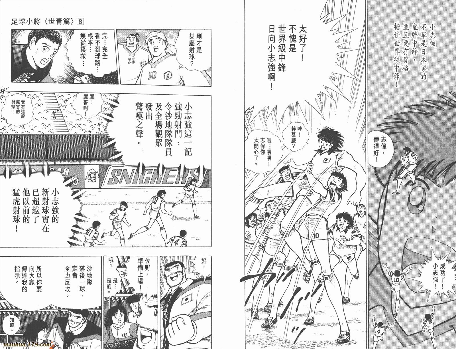 足球小将世青篇韩漫全集-第8卷无删减无遮挡章节图片 