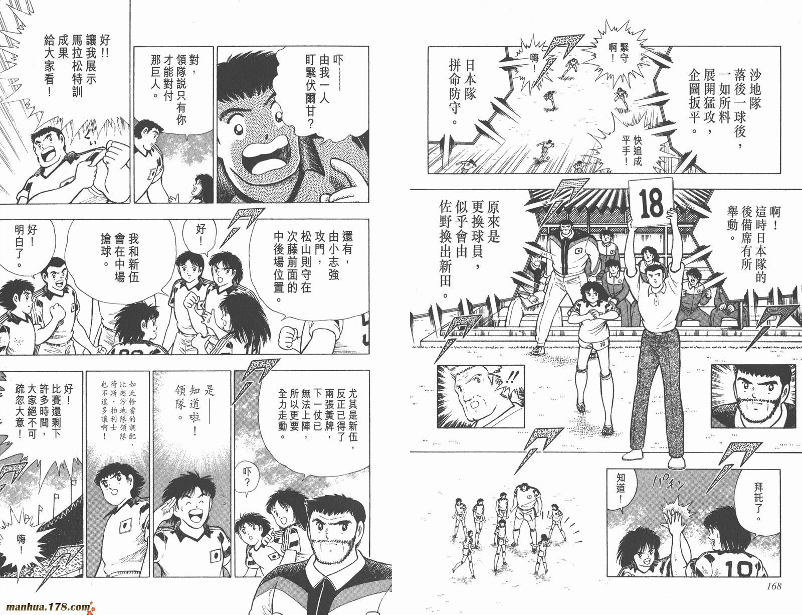 足球小将世青篇韩漫全集-第8卷无删减无遮挡章节图片 