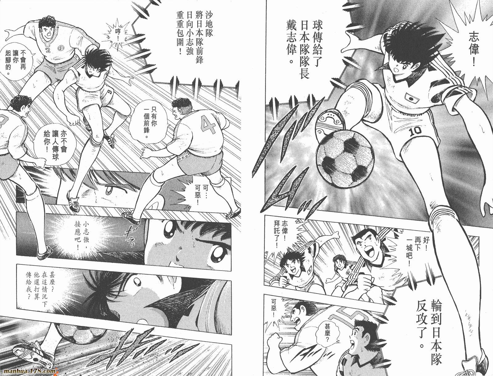 足球小将世青篇韩漫全集-第8卷无删减无遮挡章节图片 