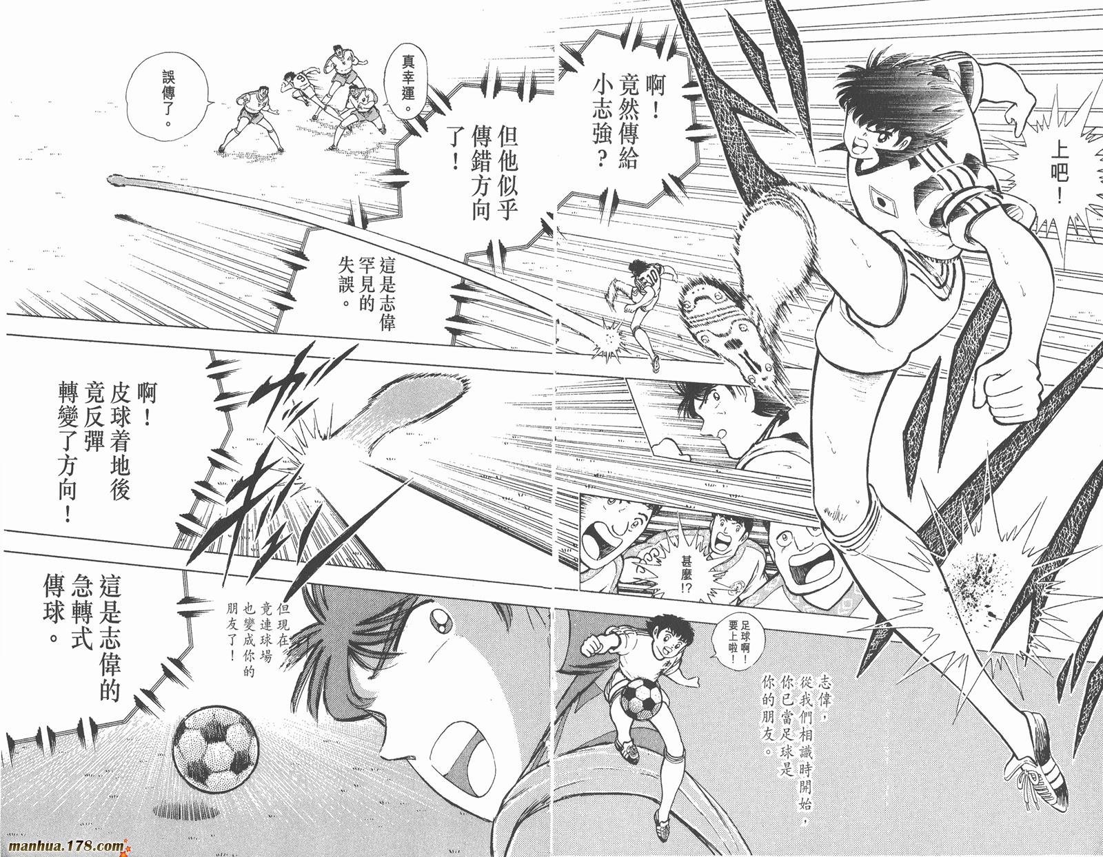 足球小将世青篇韩漫全集-第8卷无删减无遮挡章节图片 