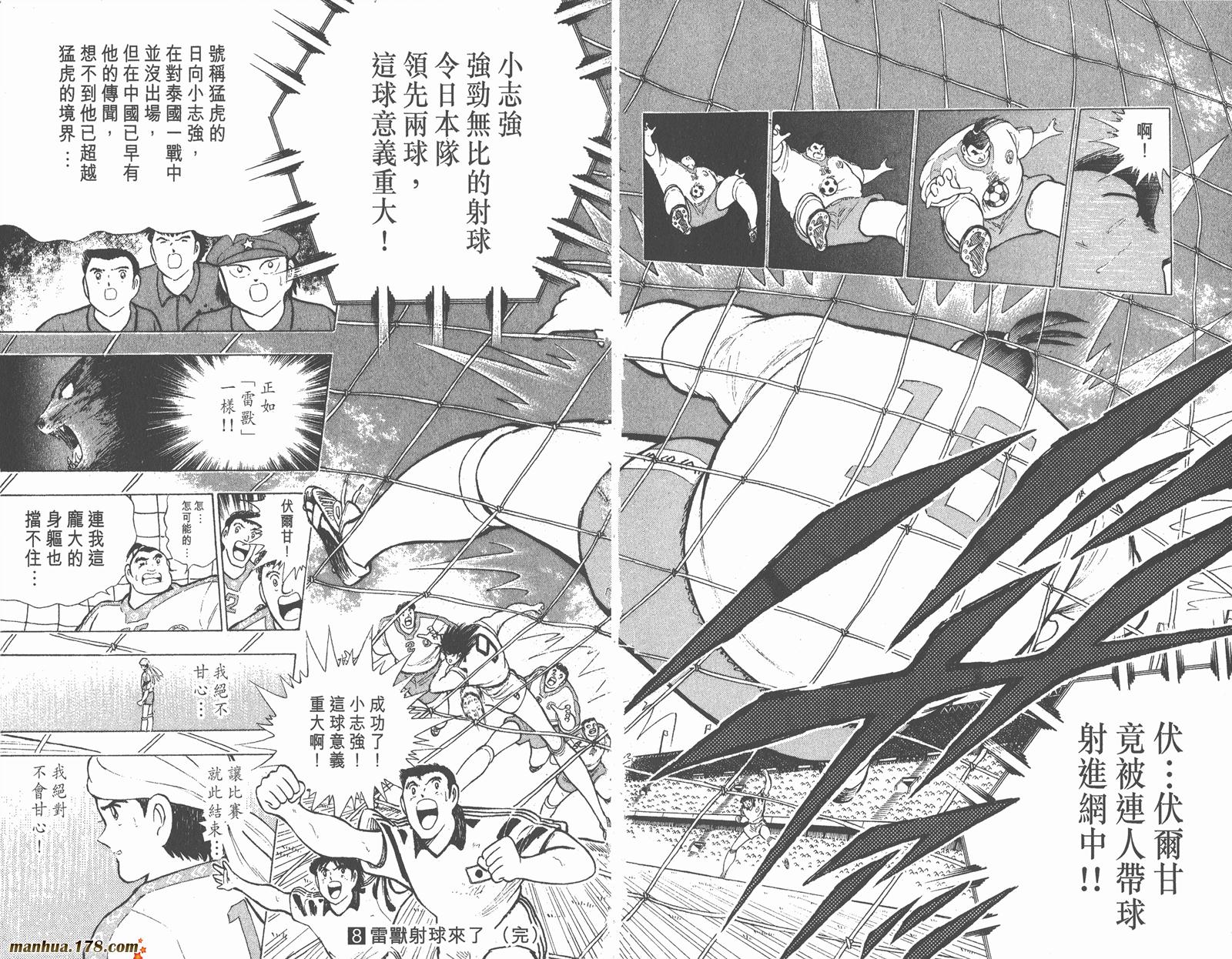 足球小将世青篇韩漫全集-第8卷无删减无遮挡章节图片 