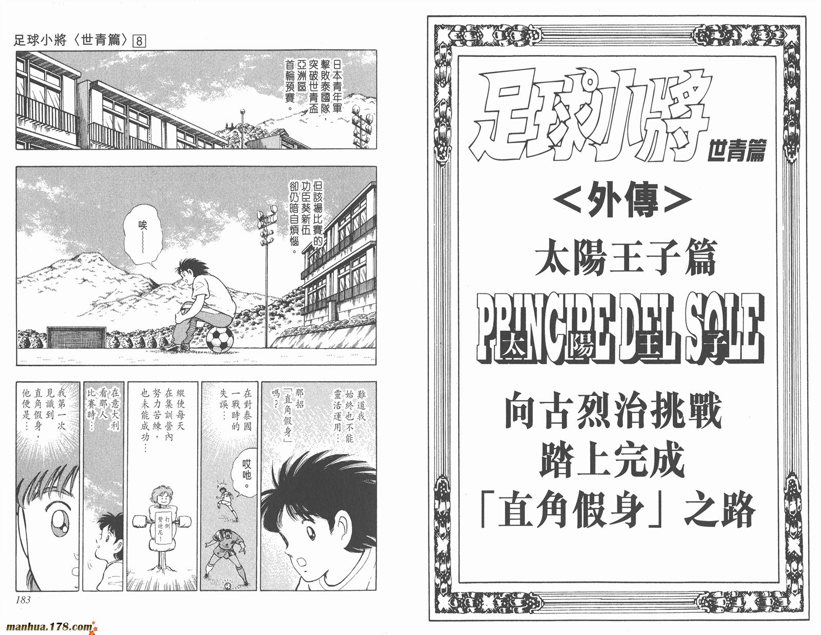 足球小将世青篇韩漫全集-第8卷无删减无遮挡章节图片 