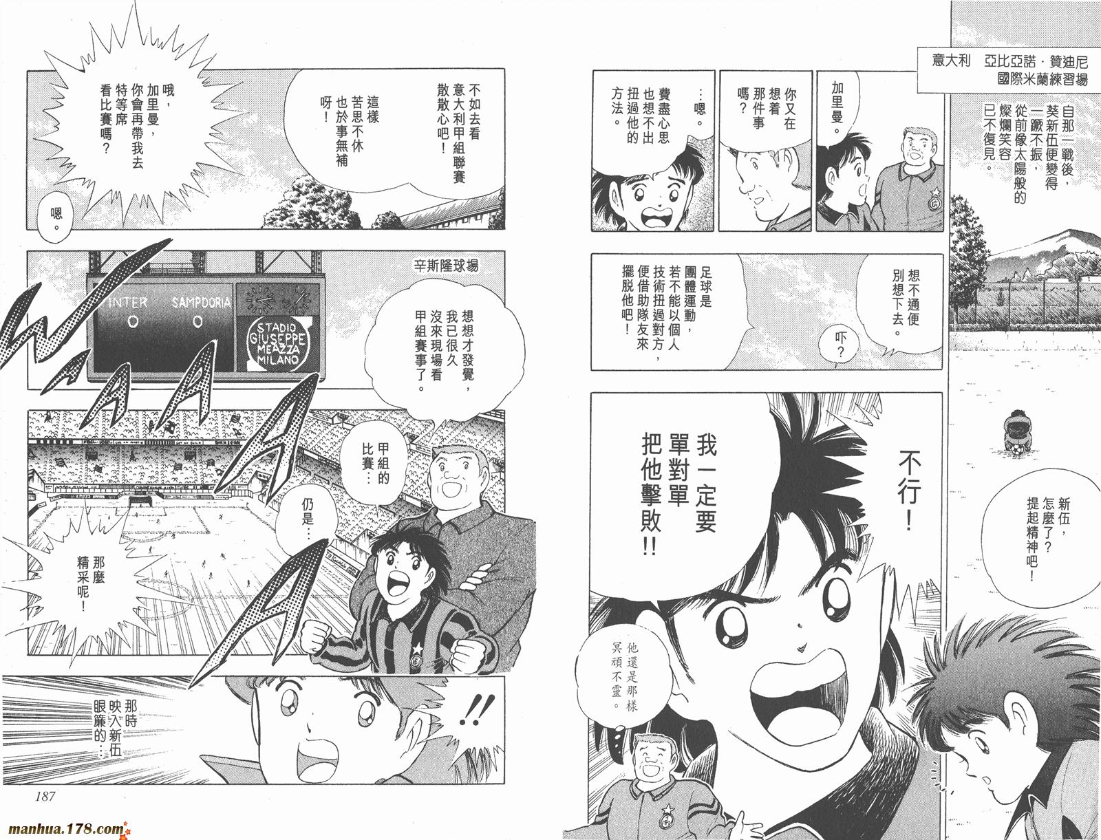 足球小将世青篇韩漫全集-第8卷无删减无遮挡章节图片 