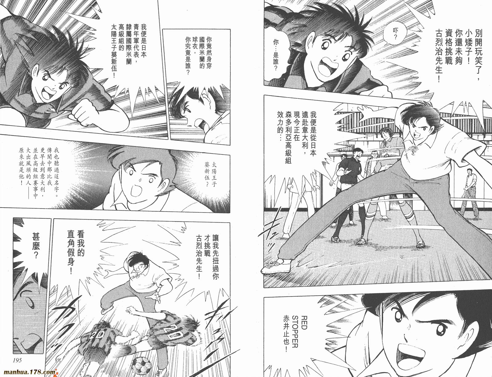 足球小将世青篇韩漫全集-第8卷无删减无遮挡章节图片 