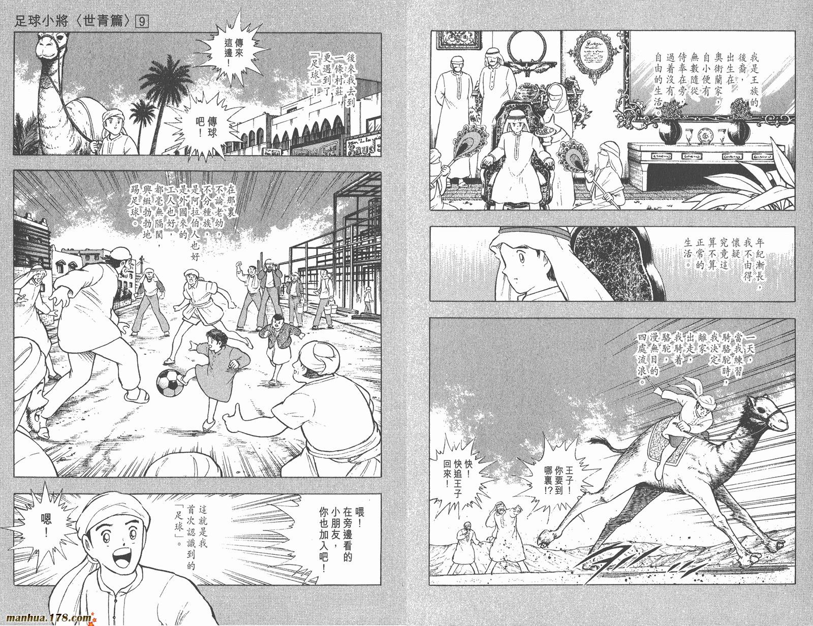 足球小将世青篇韩漫全集-第9卷无删减无遮挡章节图片 