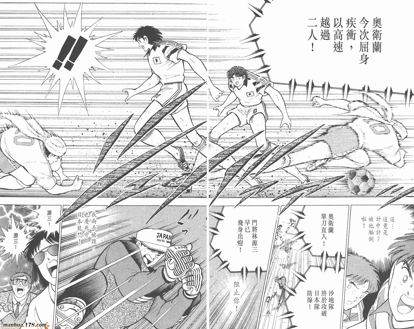 足球小将世青篇韩漫全集-第9卷无删减无遮挡章节图片 