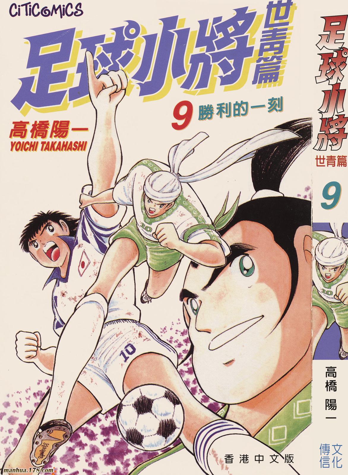 足球小将世青篇韩漫全集-第9卷无删减无遮挡章节图片 