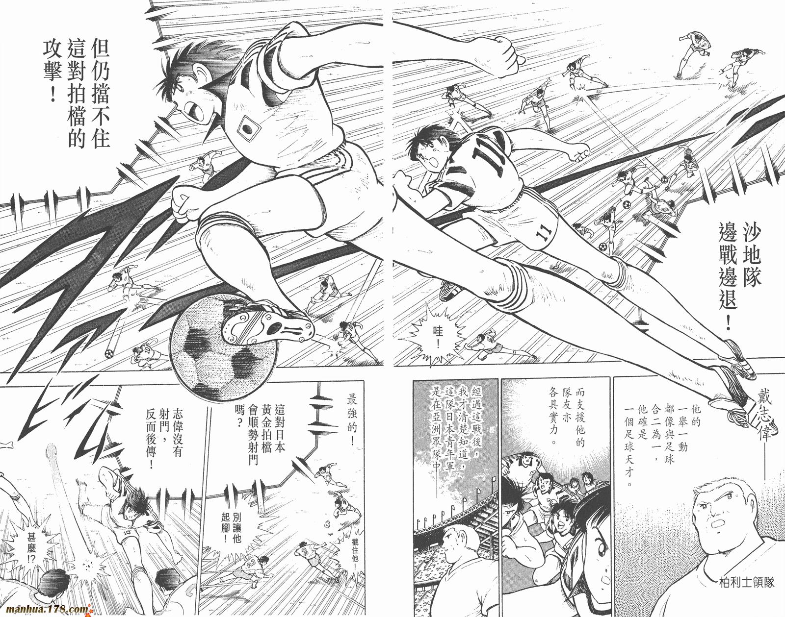 足球小将世青篇韩漫全集-第9卷无删减无遮挡章节图片 