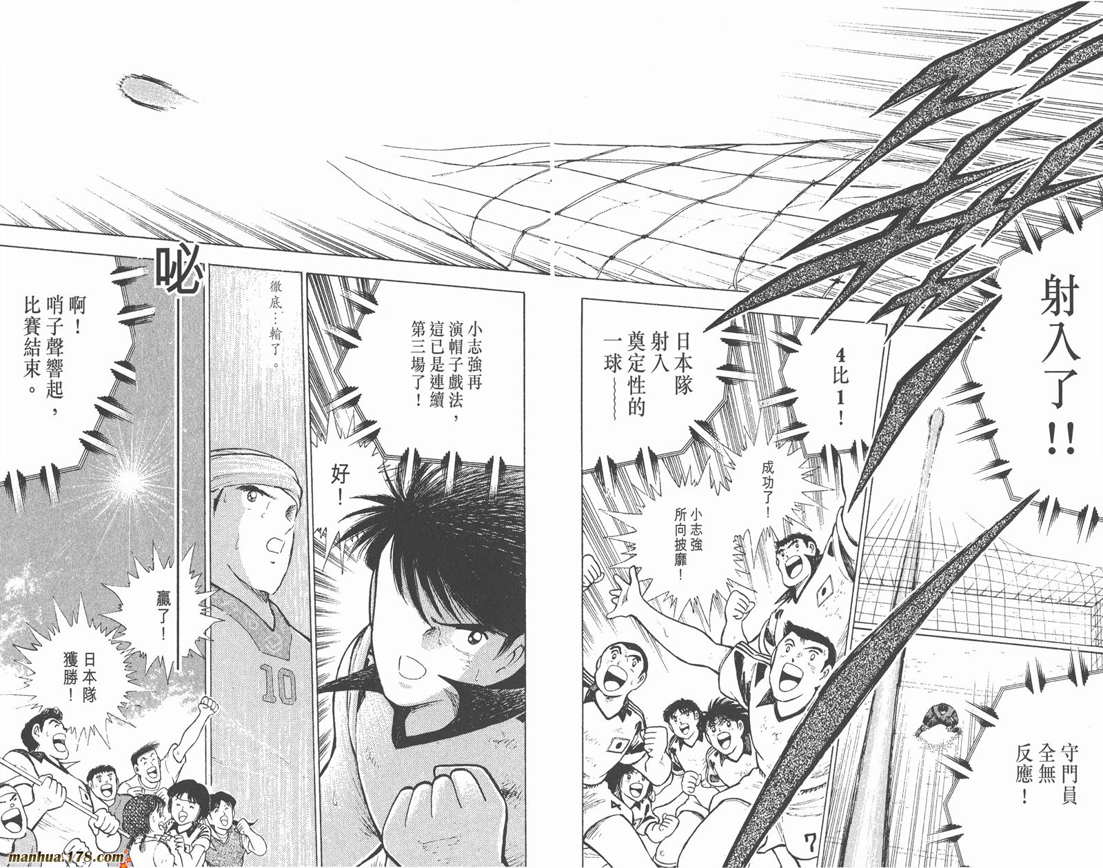足球小将世青篇韩漫全集-第9卷无删减无遮挡章节图片 