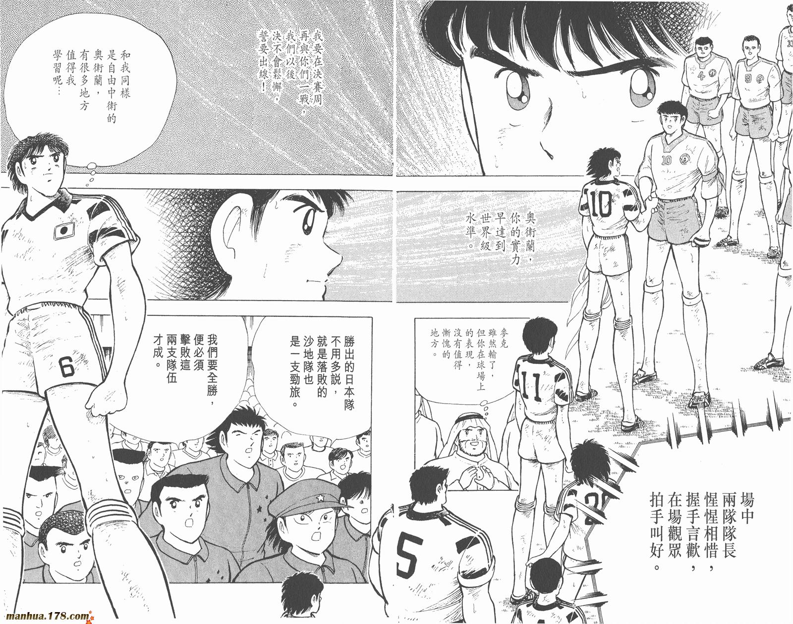 足球小将世青篇韩漫全集-第9卷无删减无遮挡章节图片 