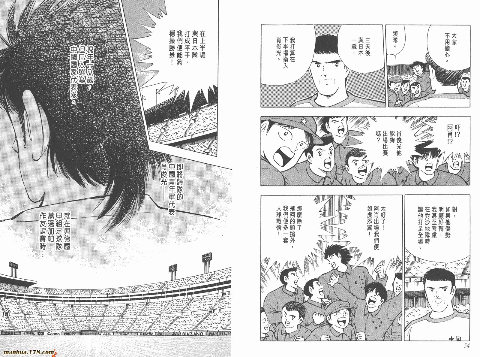足球小将世青篇韩漫全集-第9卷无删减无遮挡章节图片 