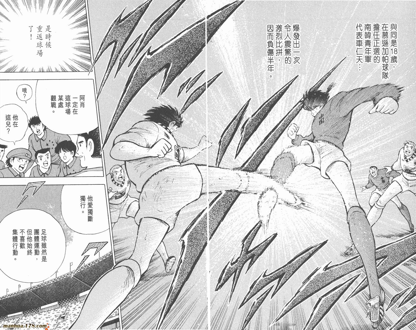 足球小将世青篇韩漫全集-第9卷无删减无遮挡章节图片 