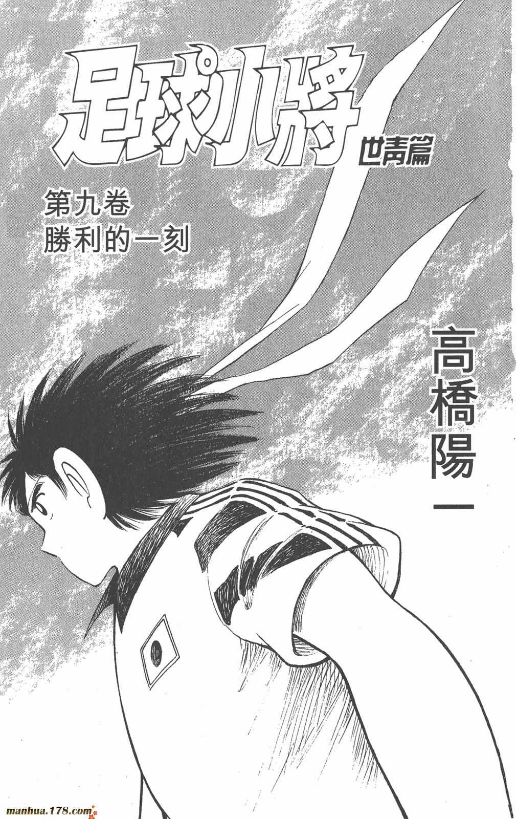 足球小将世青篇韩漫全集-第9卷无删减无遮挡章节图片 