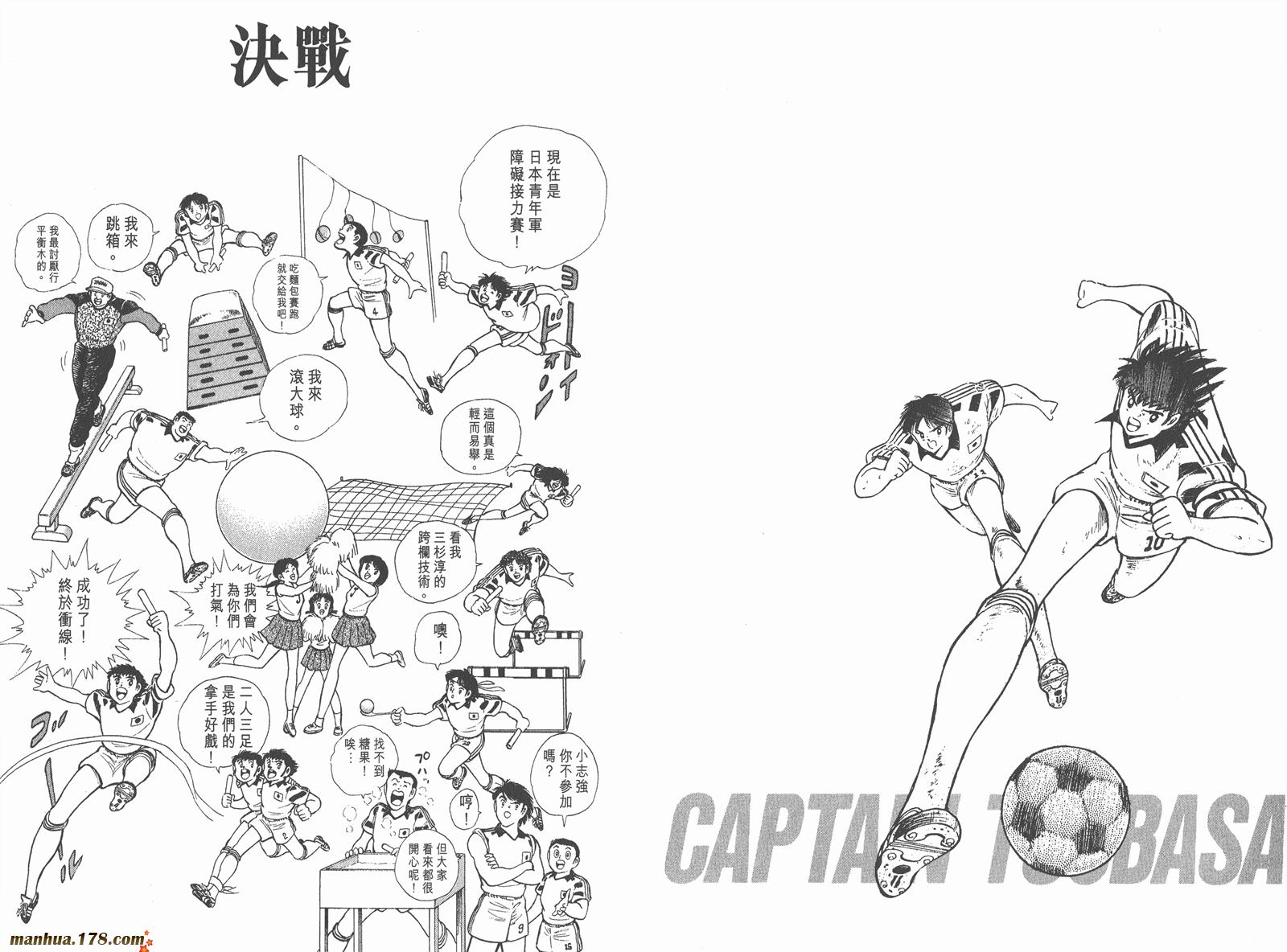 足球小将世青篇韩漫全集-第9卷无删减无遮挡章节图片 