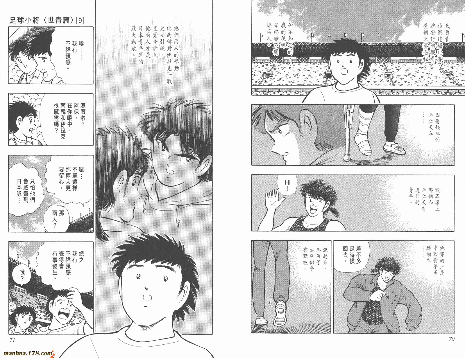 足球小将世青篇韩漫全集-第9卷无删减无遮挡章节图片 