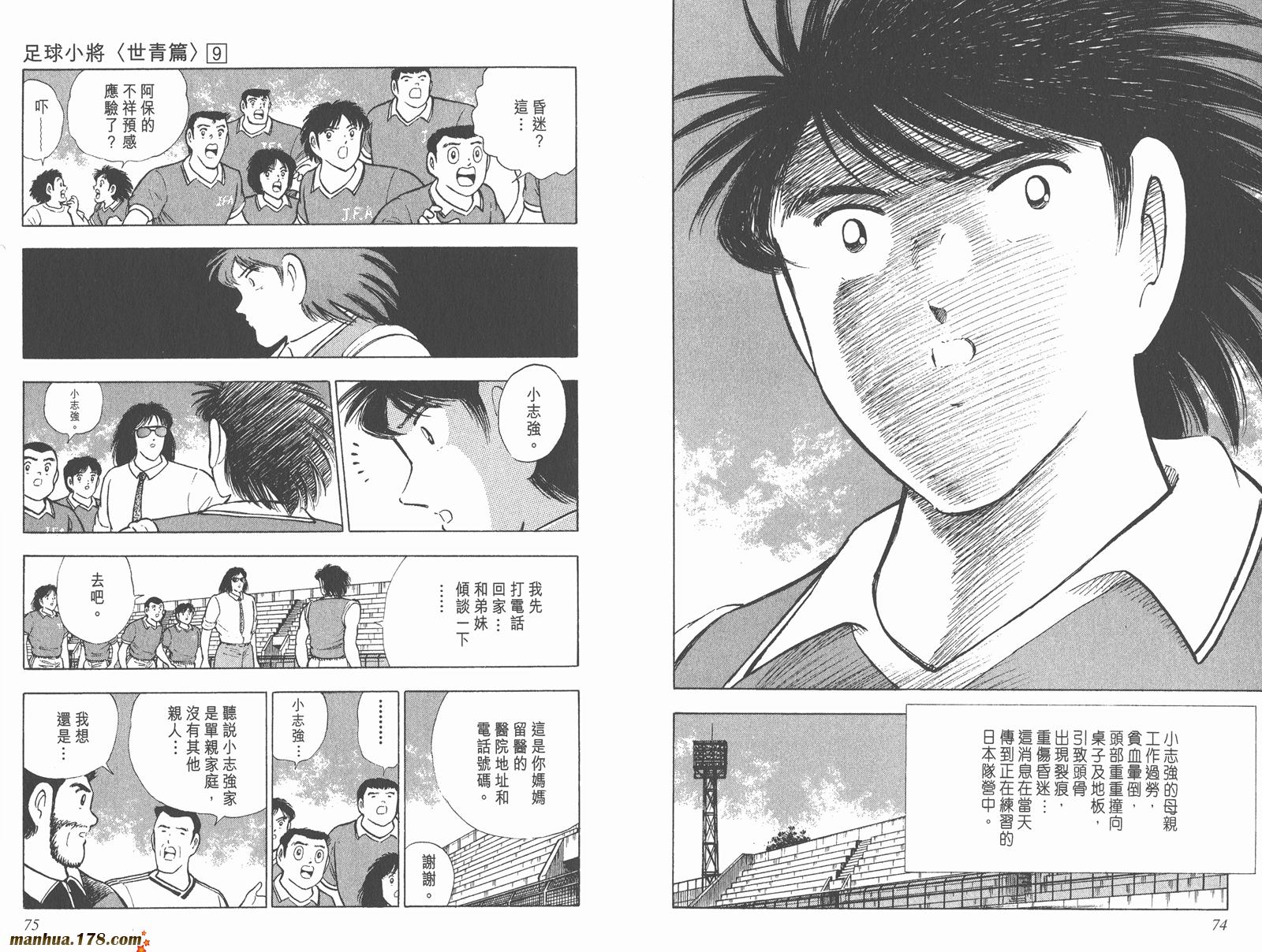 足球小将世青篇韩漫全集-第9卷无删减无遮挡章节图片 