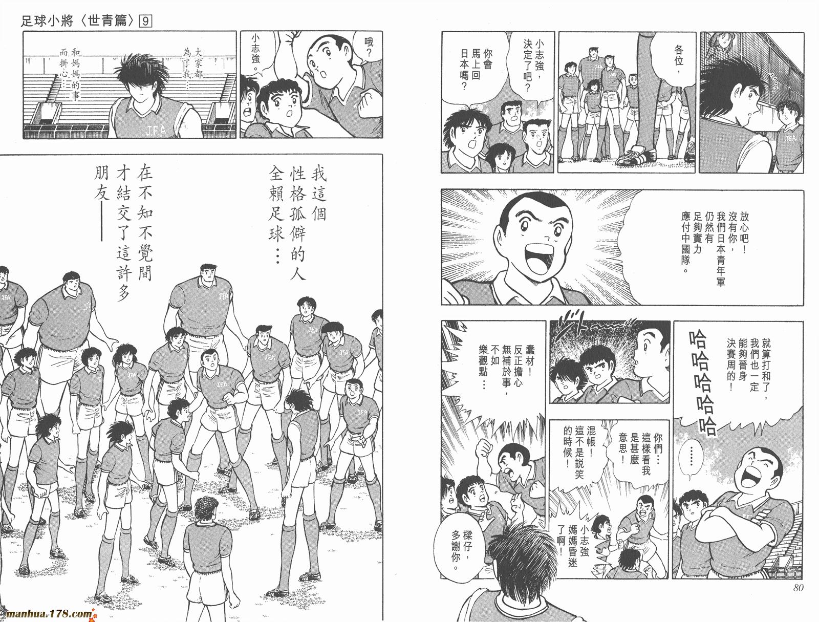 足球小将世青篇韩漫全集-第9卷无删减无遮挡章节图片 