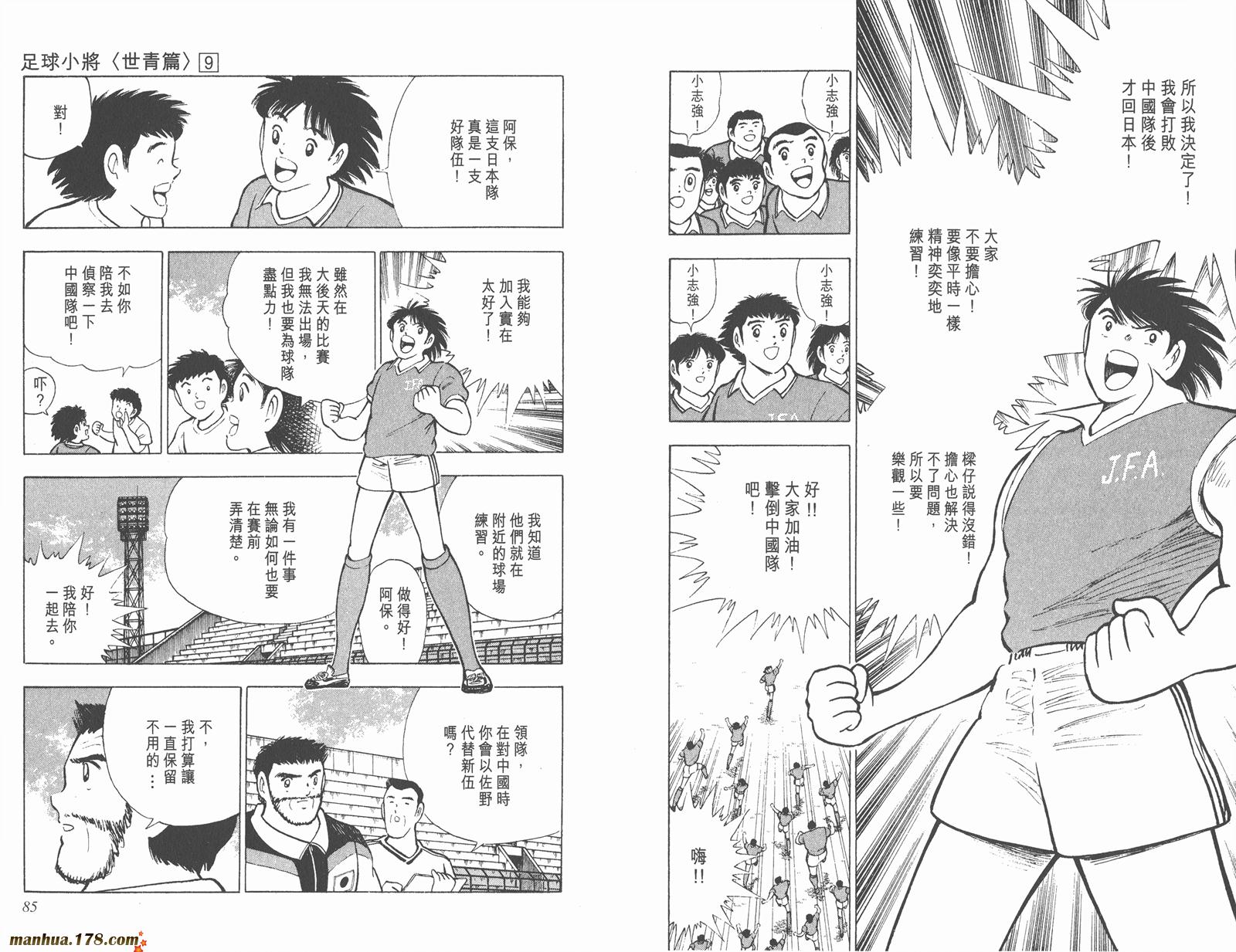足球小将世青篇韩漫全集-第9卷无删减无遮挡章节图片 